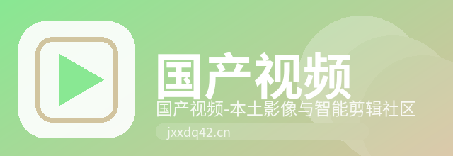 国产视频