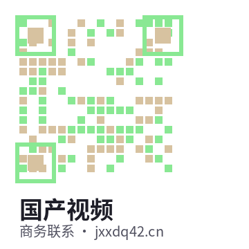 国产视频