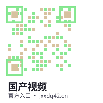 国产视频